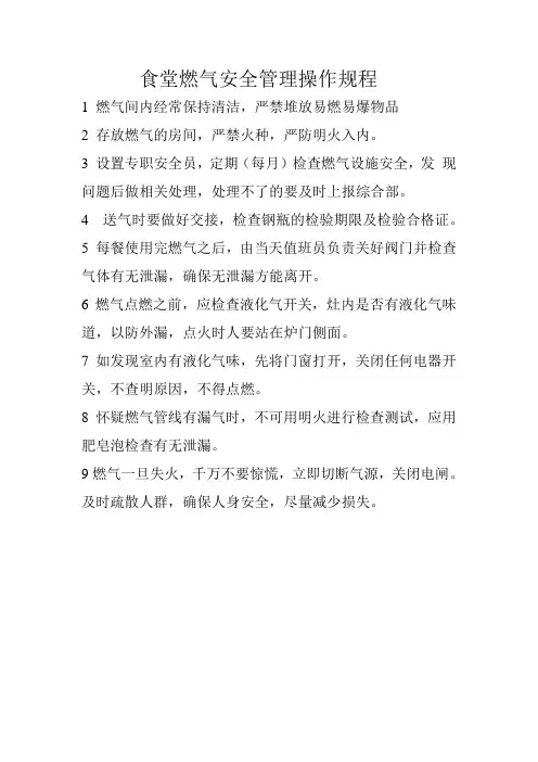 燃气操作规程