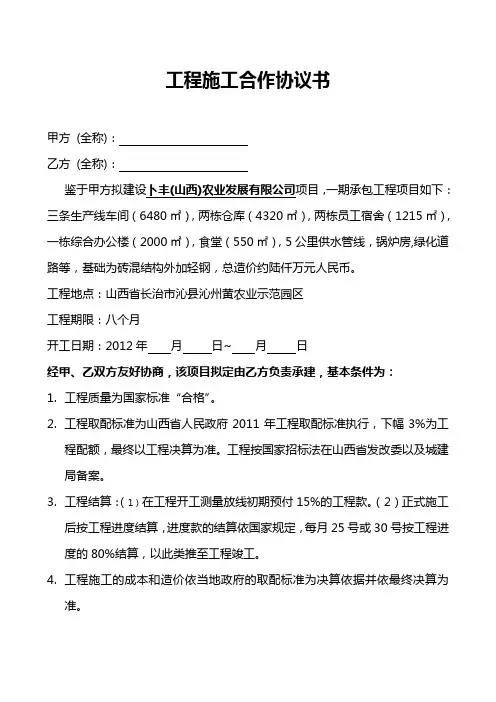 工程施工合作协议书