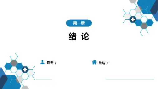 有机化学-第一章 绪论