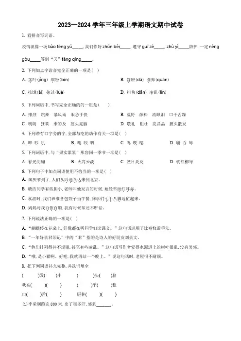 【统编版】语文三年级上学期《期中检测卷》含答案解析