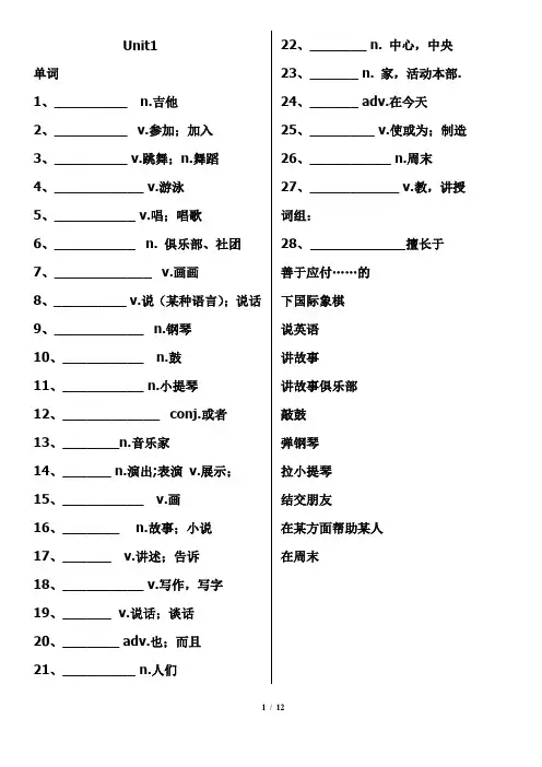 人教版 七年级下 单词听写表,