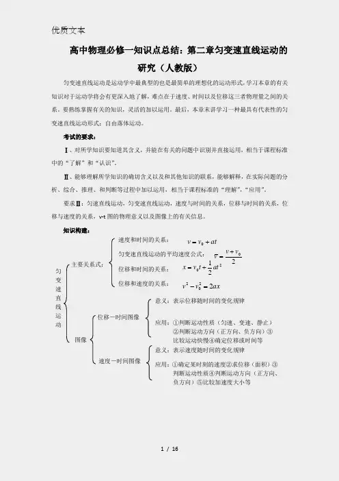 高中物理必修一知识复习提纲：第二章-匀变速直线运动的研究(人教版)