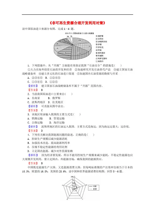 2019届高中地理 3.2《非可再生资源合理开发利用对策》习题 新人教版选修6