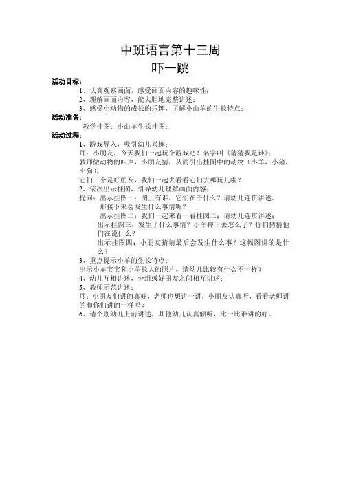 中班语言第十三周