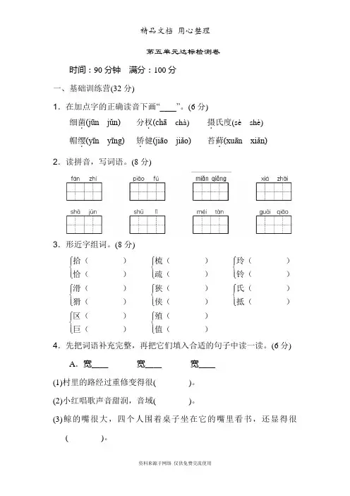 部编人教版五年级上册小学语文第五单元单元测试卷