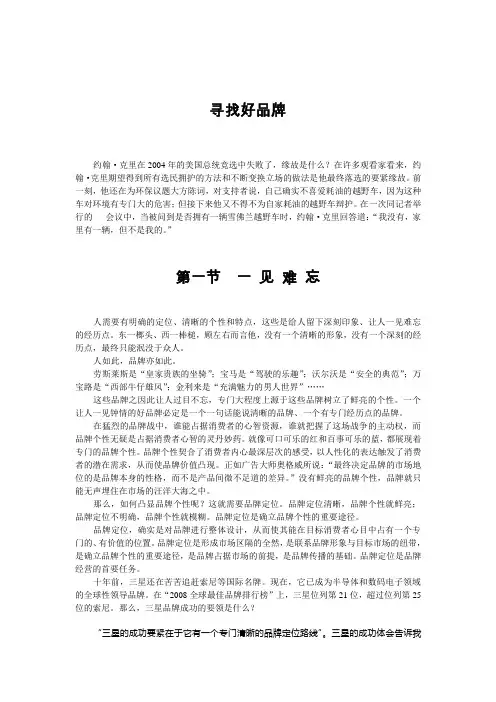 寻找好品牌