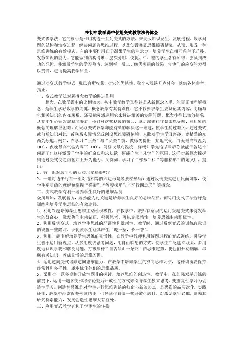 在初中数学课中使用变式教学法的体会变式教学法