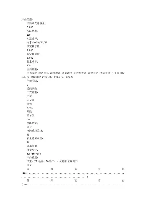 小天鹅说明书