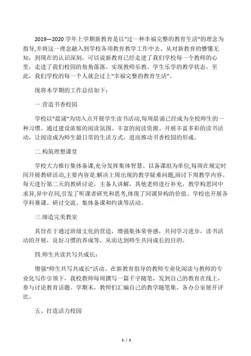 新教育工作总结 2