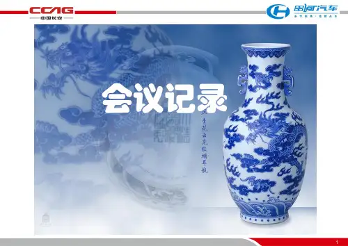 会议记录ppt课件