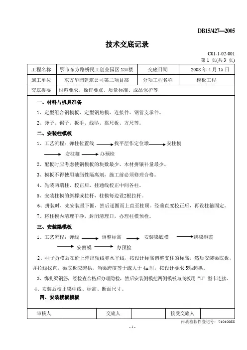 模板工程技术交底记录 2