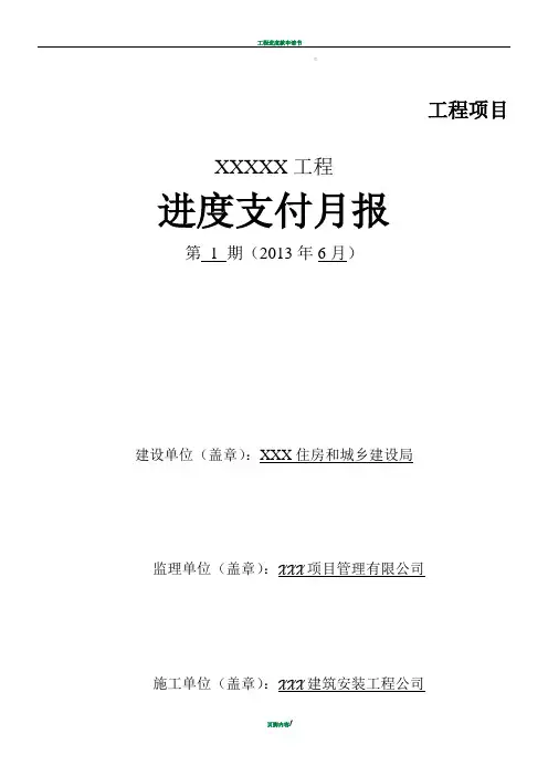 工程进度款申请全套表格 2