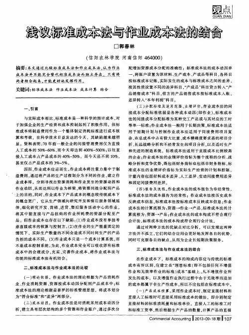 浅议标准成本法与作业成本法的结合