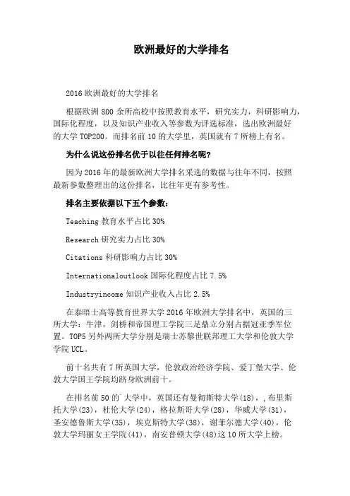 欧洲最好的大学排名