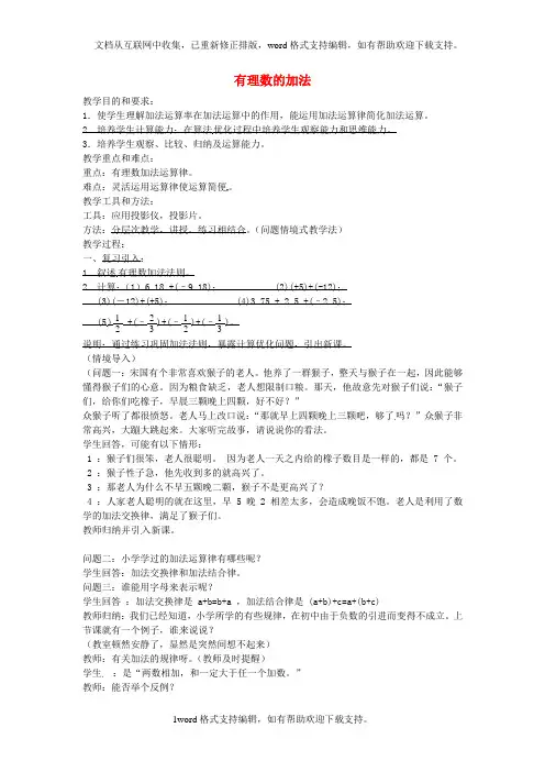 七年级数学上册1.3.1有理数的加法教案2新版新人教版