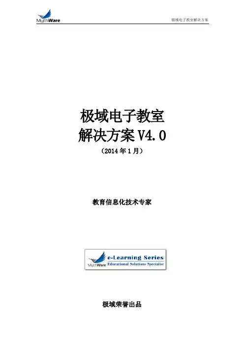 极域电子教室解决实施方案