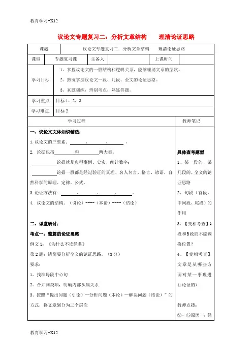 【教育专用】2017年中考语文议论文专题复习二分析文章结构理清论证思路学案