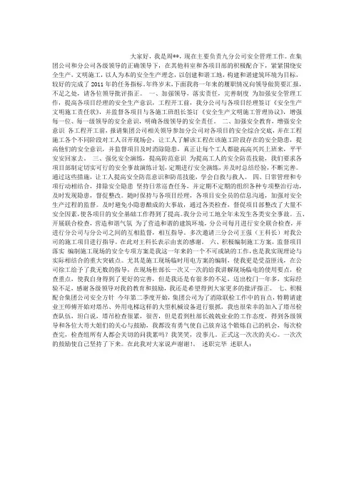 安全科长述职报告