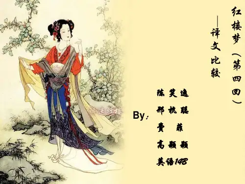 红楼梦译文比较