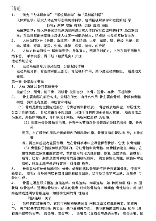 人体解剖学复习提纲汇总