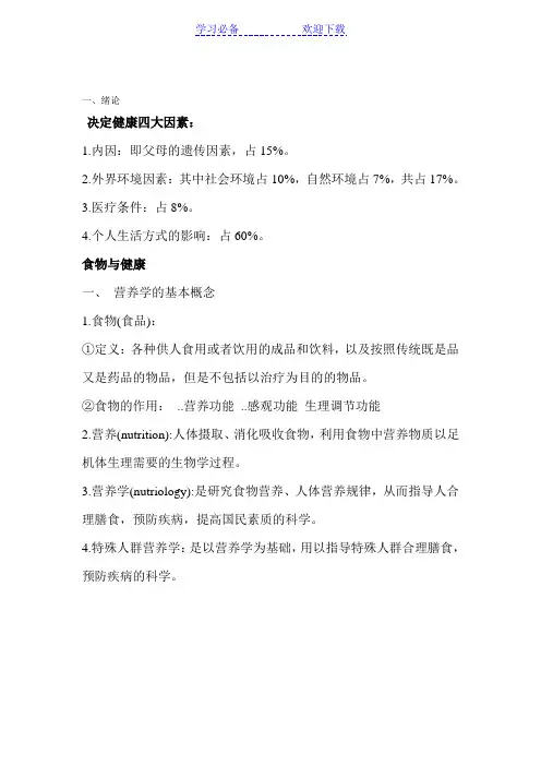 营养学基础知识点
