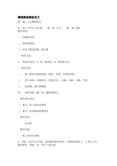 舞蹈教案模板范文