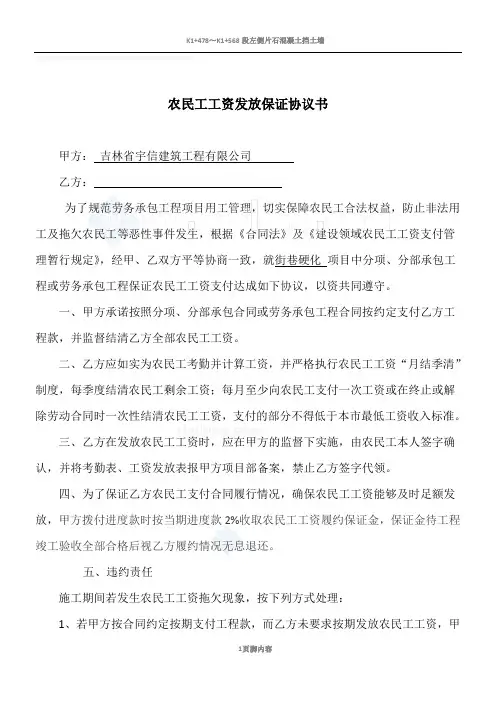 农民工工资支付协议书 2