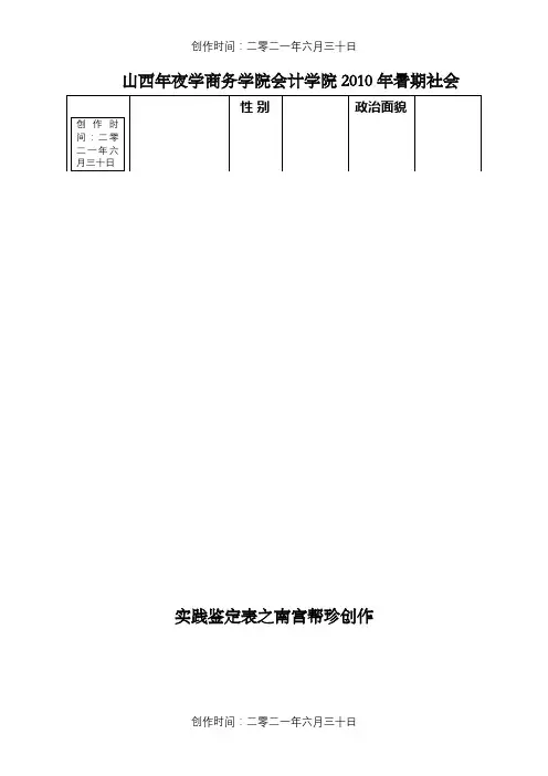暑期社会实践表模板