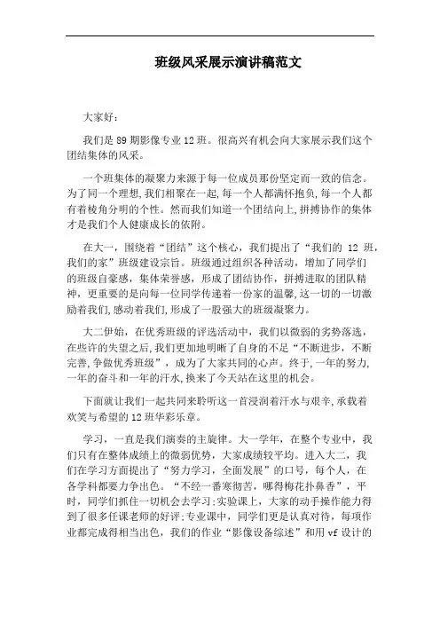 班级风采展示演讲稿范文