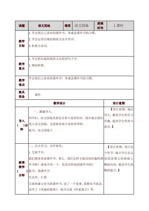 部编版(统编版)五年级语文上册语文园地八 教学设计