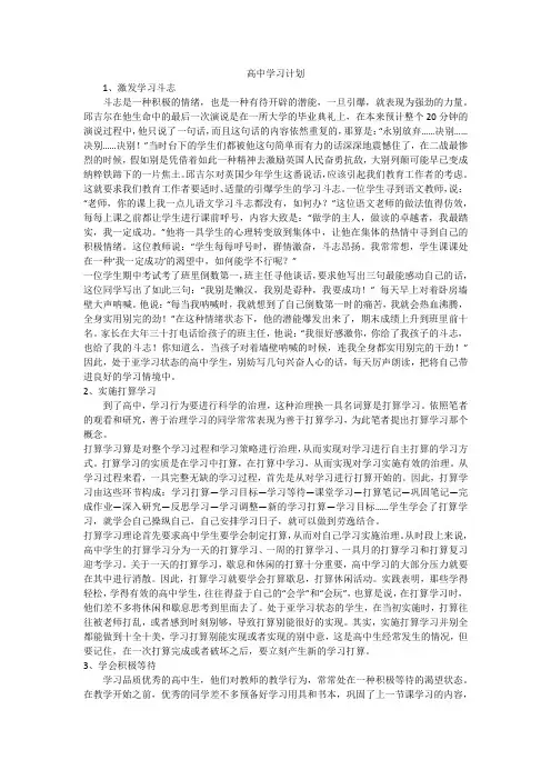 高中学习计划