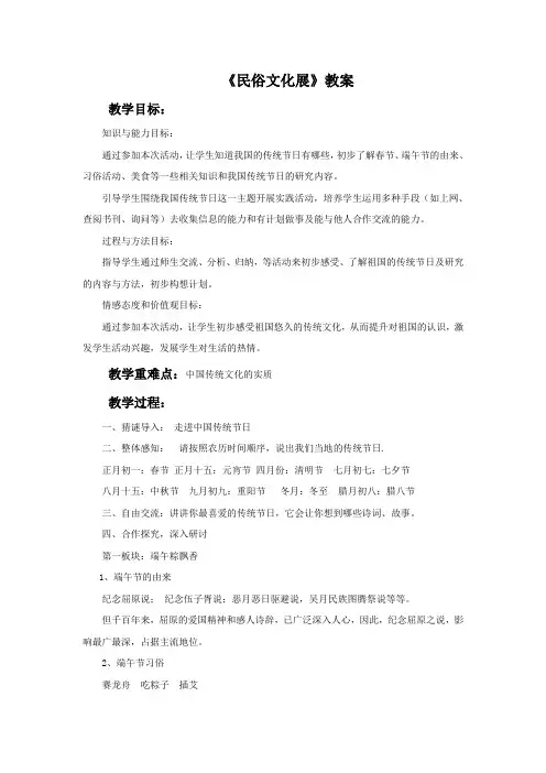 新人教版 美术 九年级 上册 4.2  《民俗文化展》教案