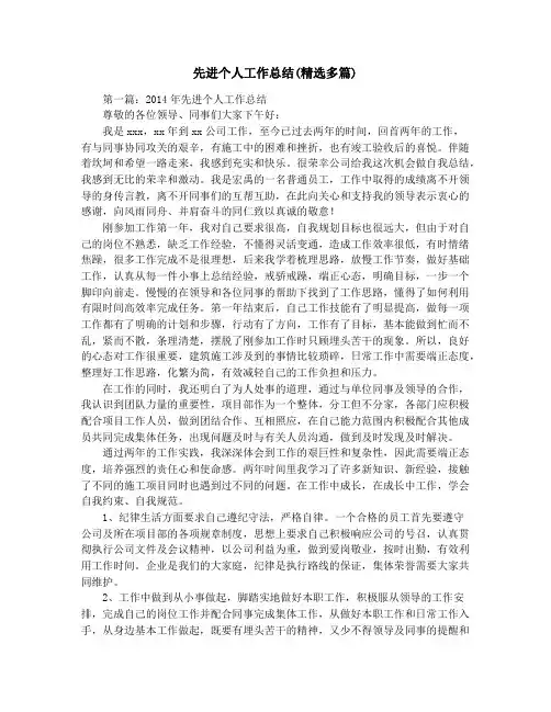 先进个人工作总结(精选多篇)
