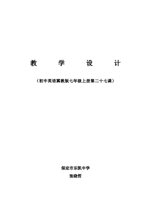 新冀教版7年级上册英语Lesson27教学设计