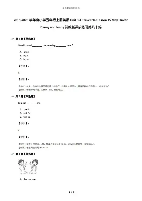 2019-2020学年度小学五年级上册英语Unit 3 A Travel PlanLesson 15 May I Invite Danny and Jenny冀教版课