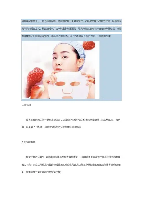 面膜的分类及挑选方法