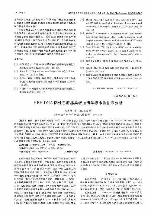 HBV—DNA阳性乙肝感染者血清学标志物临床分析