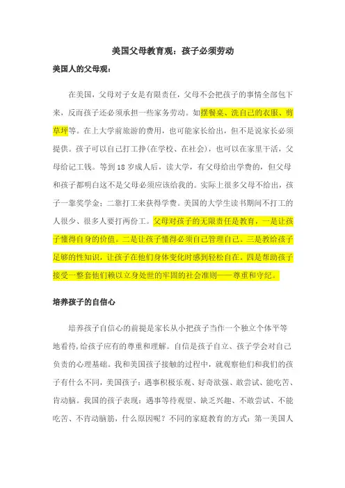 美国父母教育观
