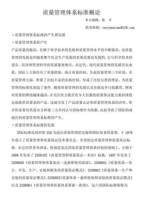 质量管理体系讲稿1