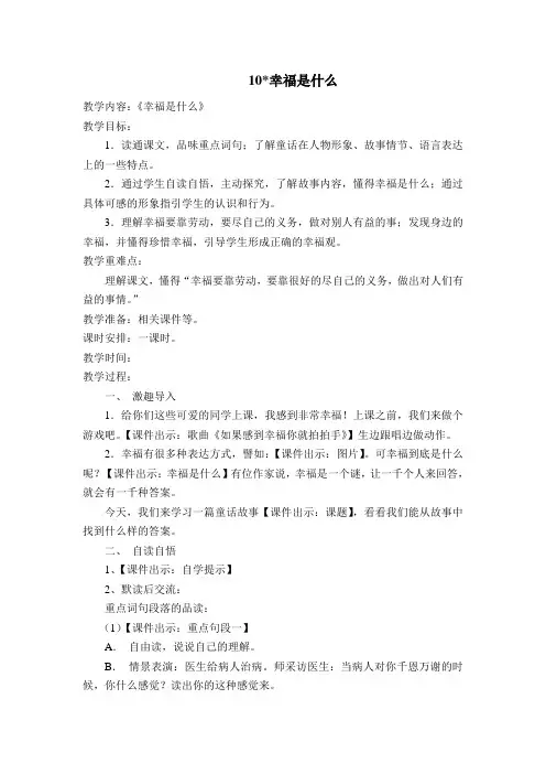 人教版四年级上册语文10 幸福是什么