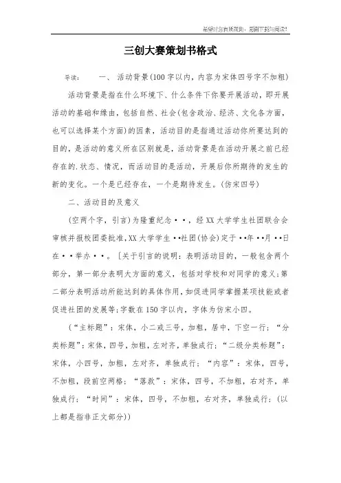 三创大赛策划书格式