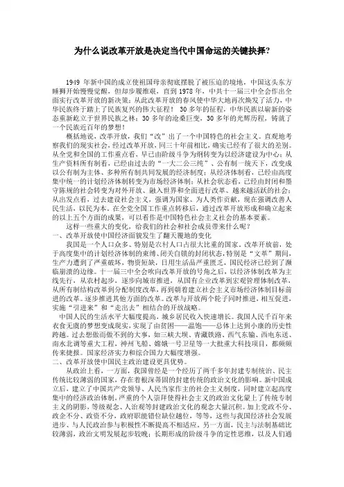 改革开放的伟大历史意义