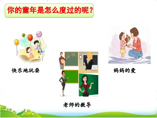 课文3 一个接一个