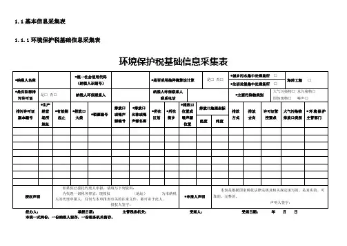 环境保护税采集及申报表(1123)
