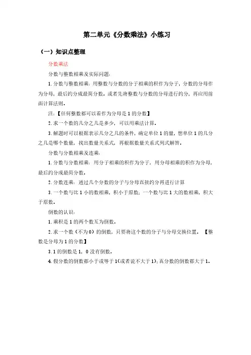 苏教版六年级上册第二单元《分数乘法》小练习及答案
