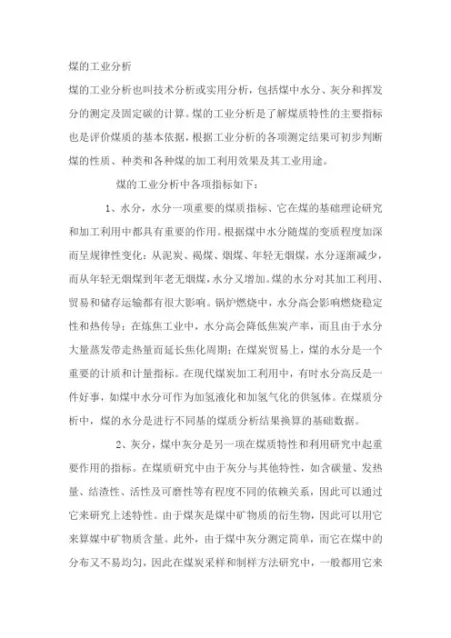 原煤的分析方法.doc