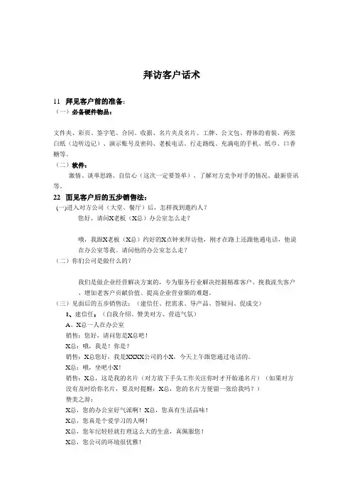 销售五步法话术