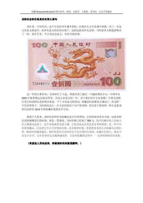 龙钞纪念钞价格真的有那么高吗