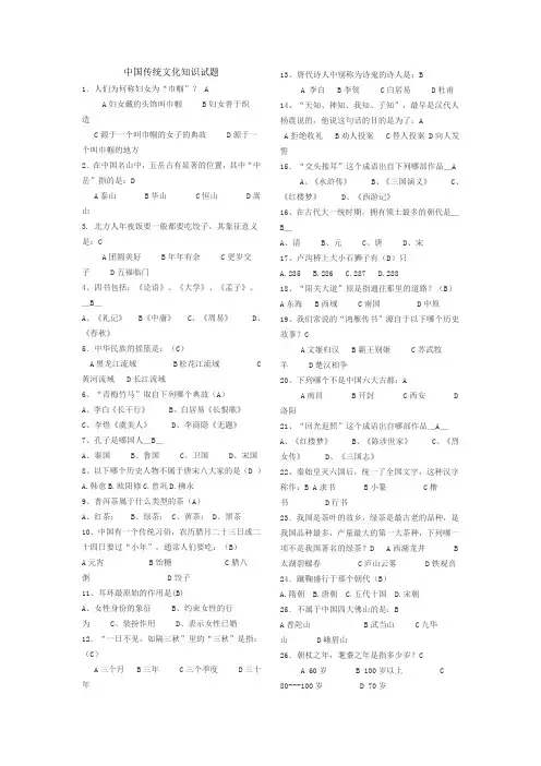 中国传统文化试题答案