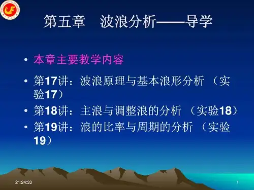 波浪理论大全-波浪分析